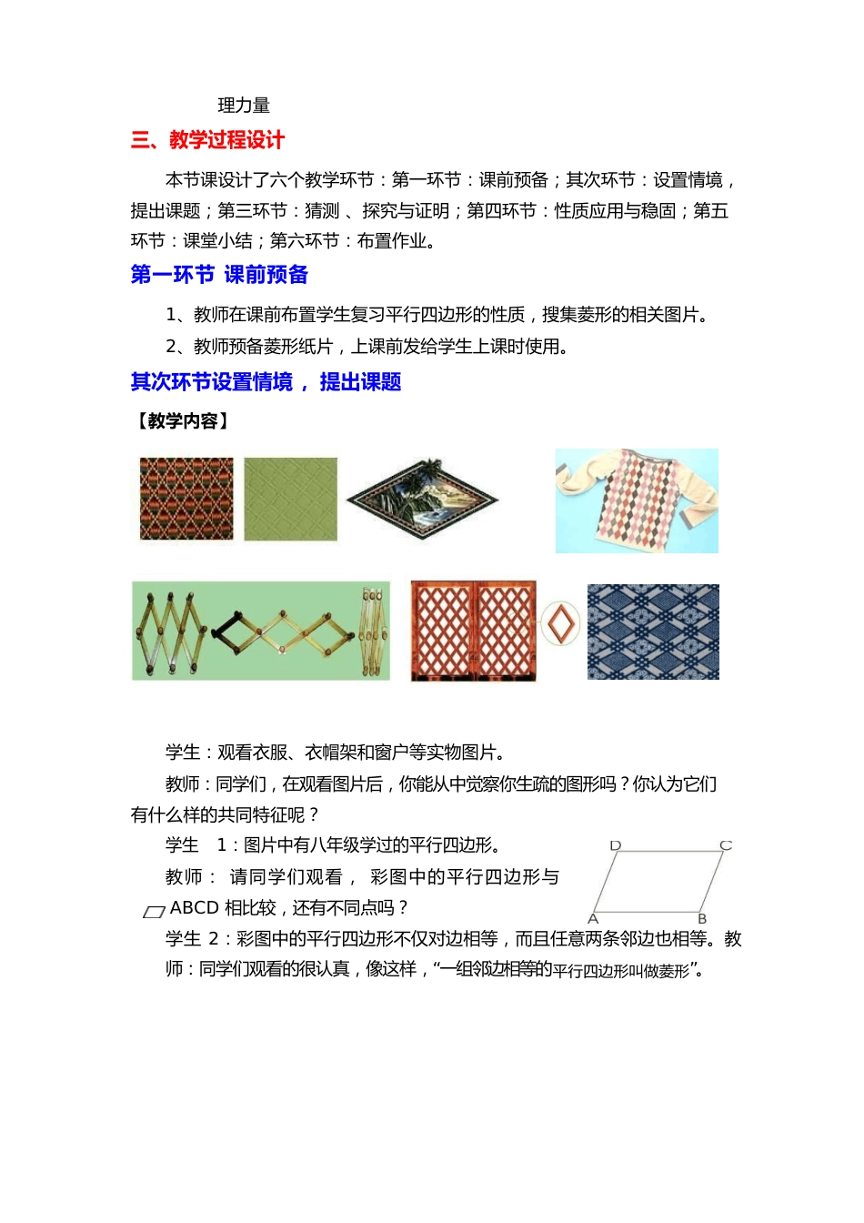 菱形的性质与判定_第2页