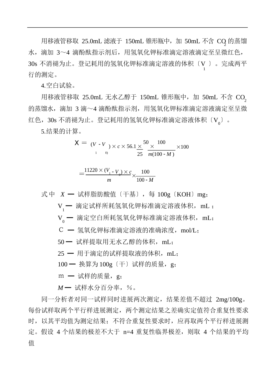 测定稻谷脂肪酸值_第3页