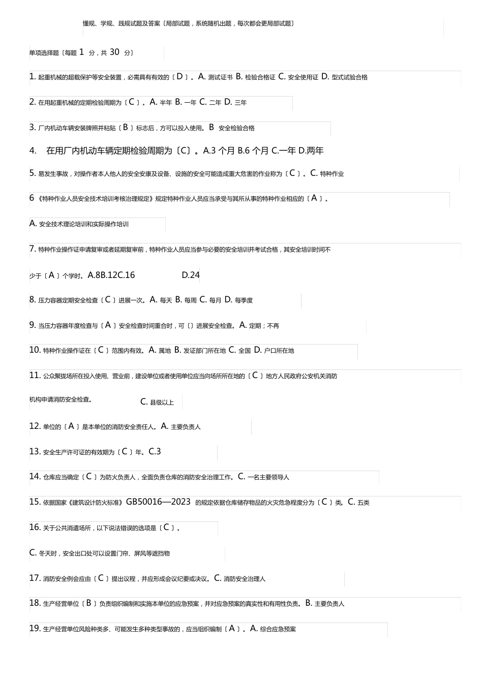 三规考试题及答案_第1页
