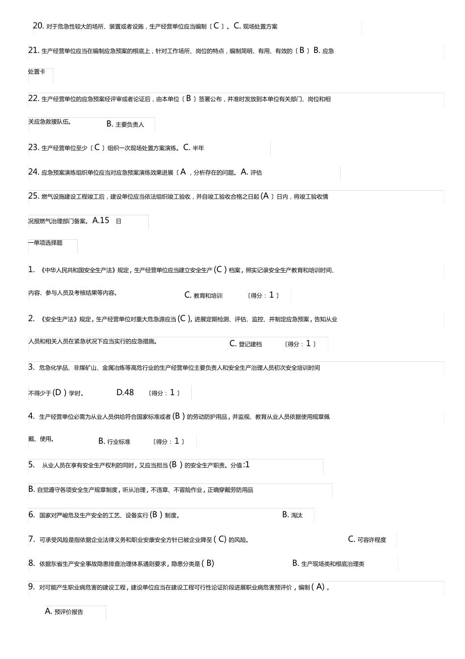 三规考试题及答案_第2页