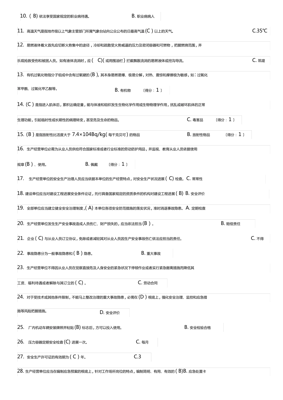 三规考试题及答案_第3页