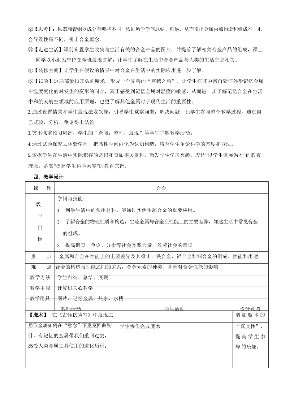 人教版化学选修一3.1《合金》经典教案设计_第2页