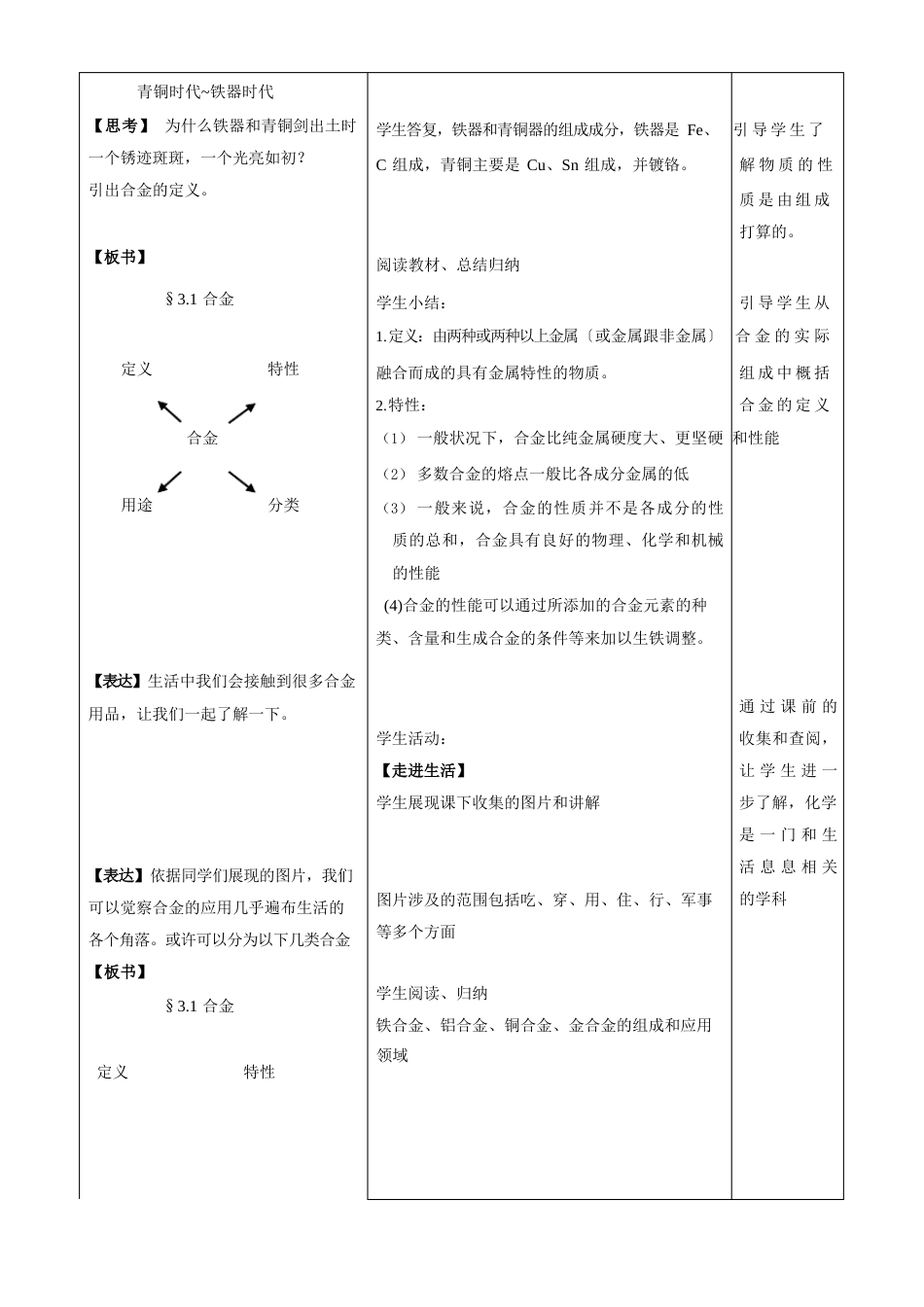 人教版化学选修一3.1《合金》经典教案设计_第3页