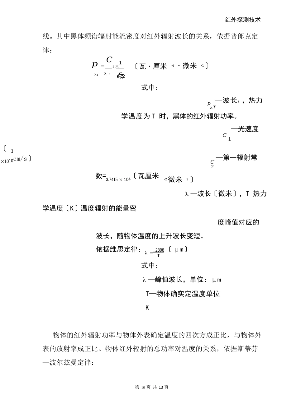 红外检测技术介绍_第2页