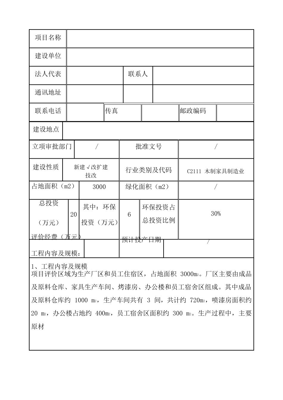 家具厂环评报告_第3页