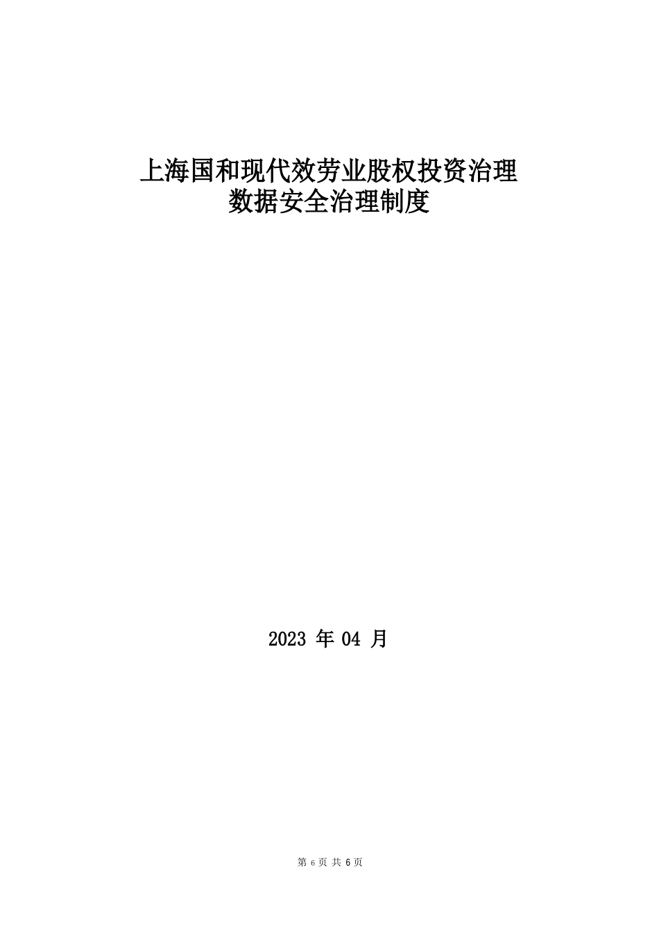 1-5数据安全管理制度_第1页