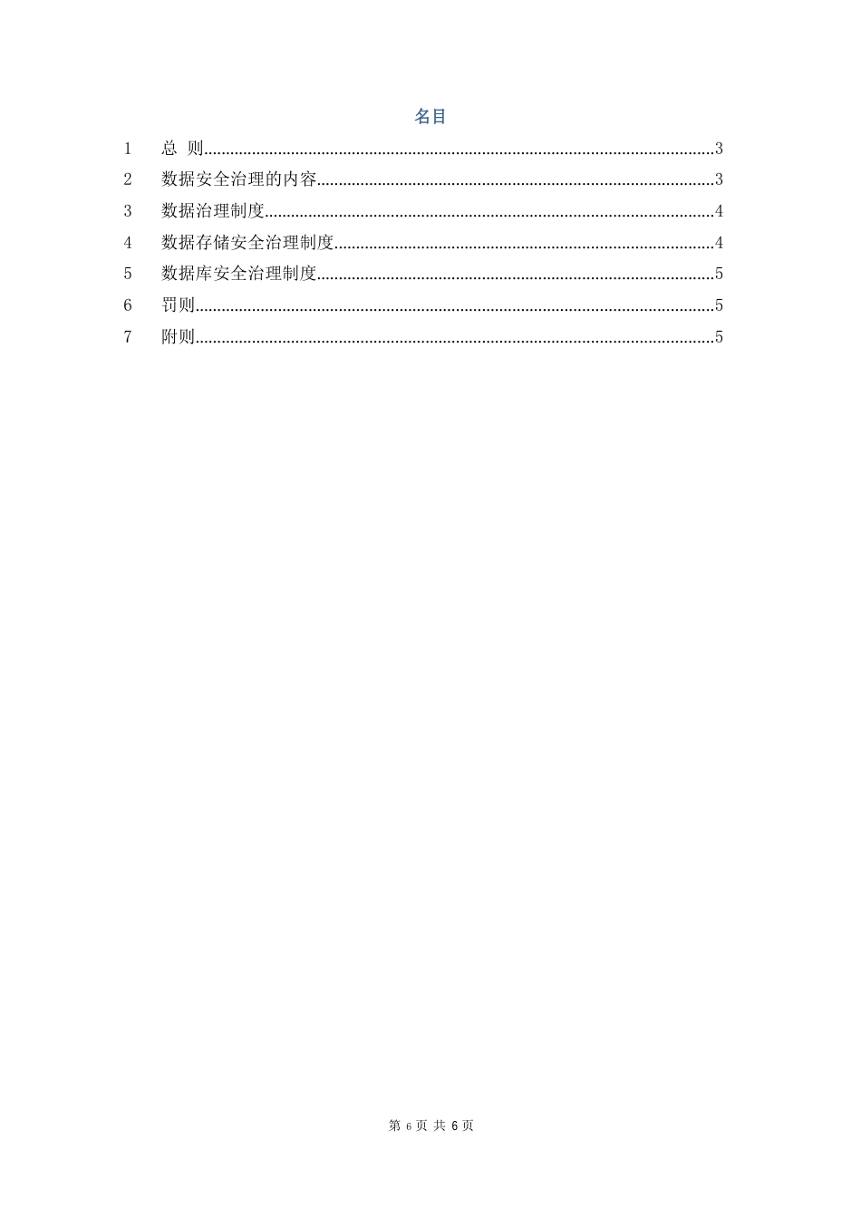 1-5数据安全管理制度_第2页