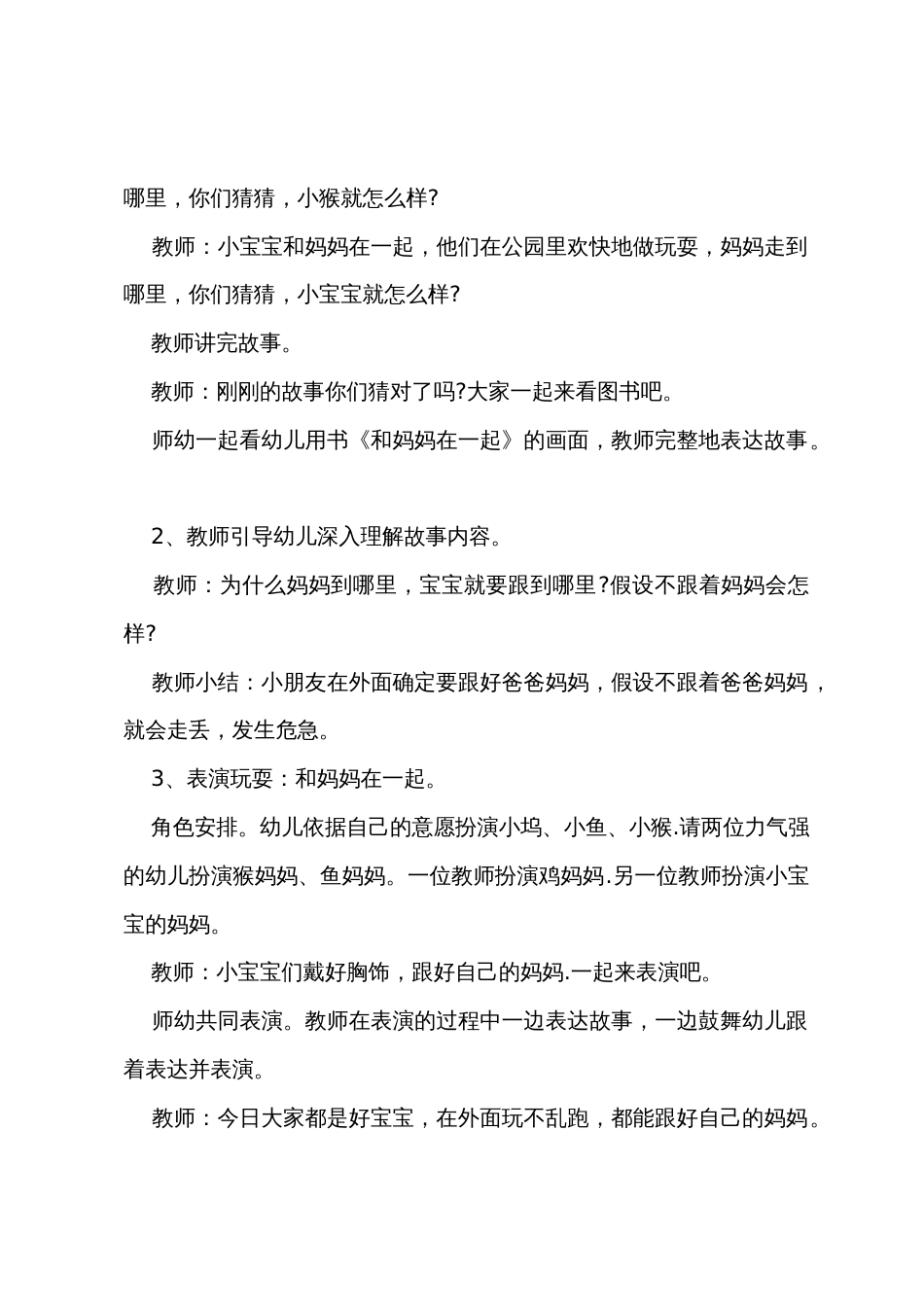 小班社会公开课和妈妈在一起教案反思_第2页