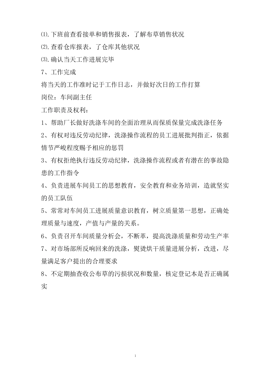 水洗厂规章制度_第2页