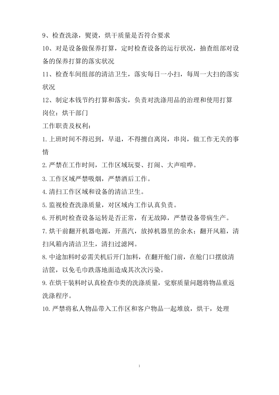 水洗厂规章制度_第3页