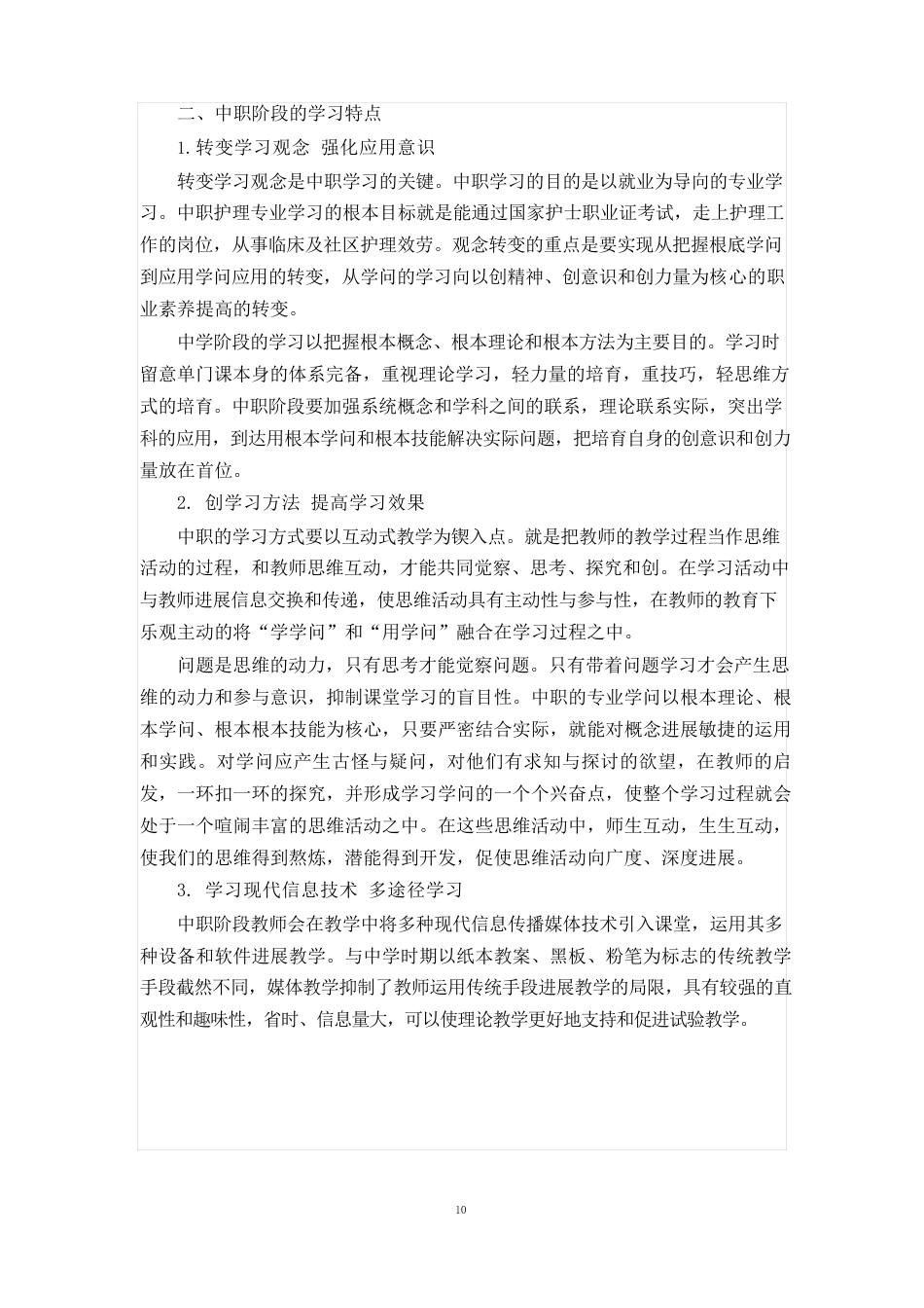 基础护理学学习方法指导教材_第2页