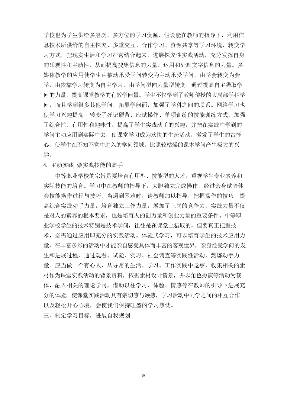 基础护理学学习方法指导教材_第3页