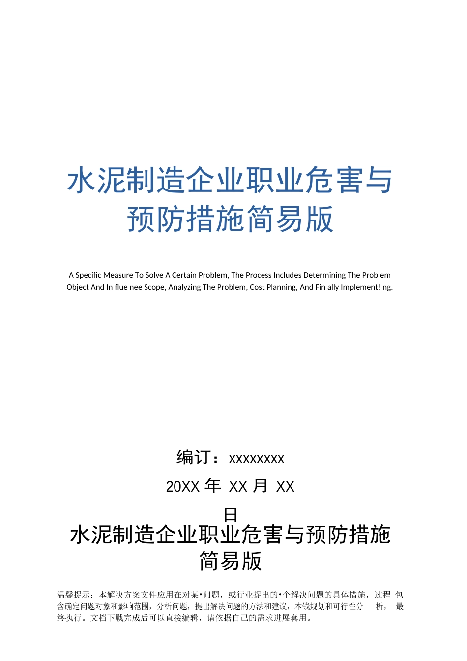 水泥制造企业职业危害与预防措施_第1页