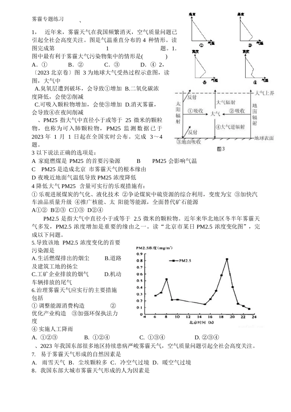 雾霾试题合集_第1页