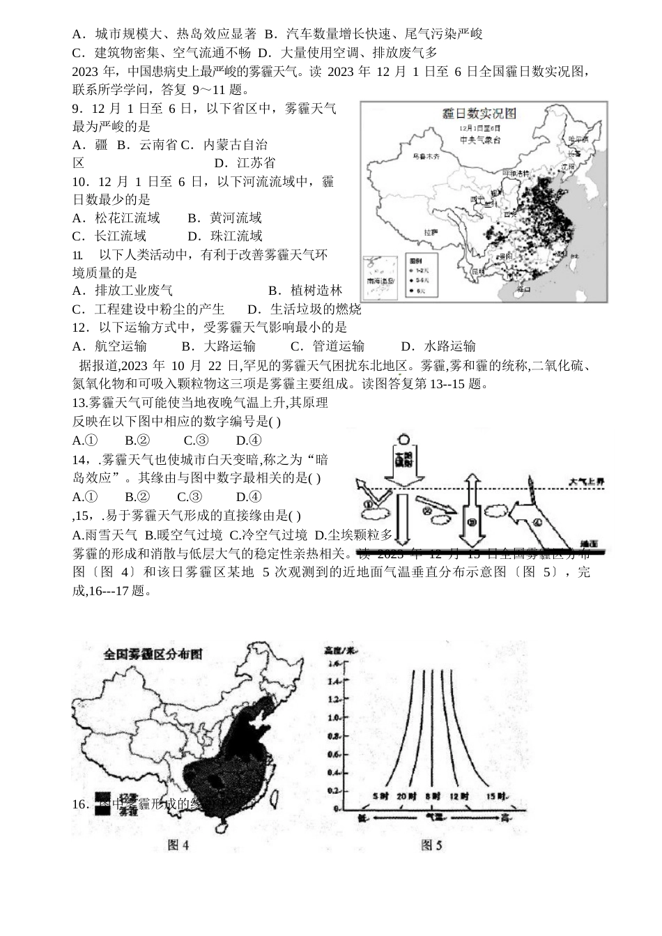 雾霾试题合集_第2页