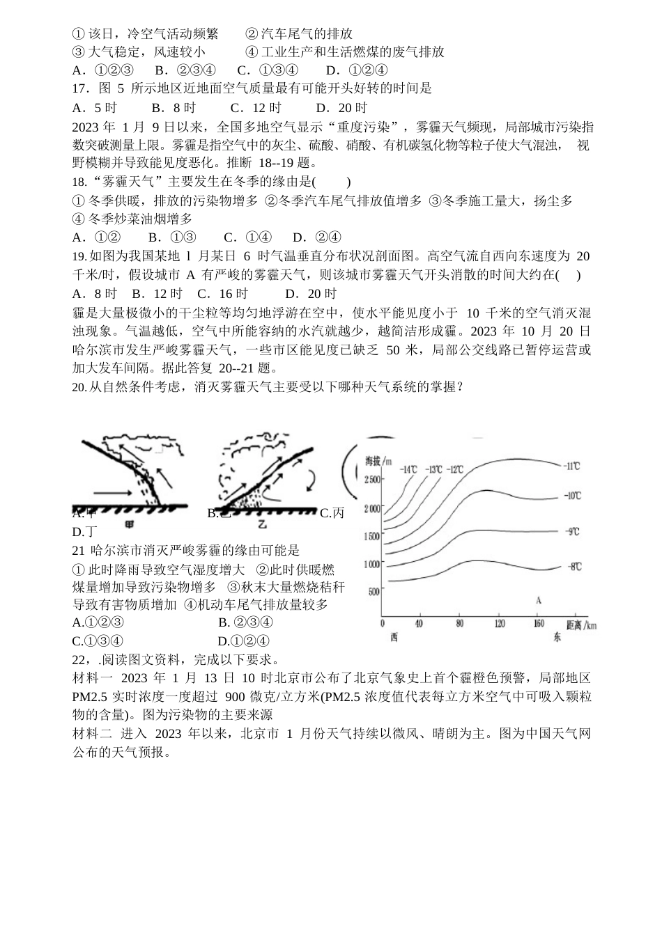 雾霾试题合集_第3页