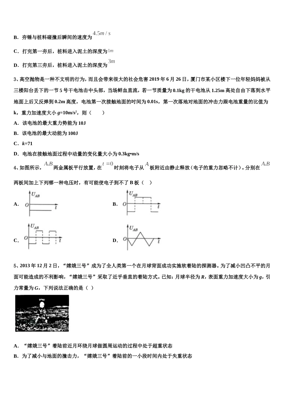 贵州省贵阳市清镇北大培文学校贵州校区2022-2023学年高考预测金卷物理试题理（湖南卷）_第2页