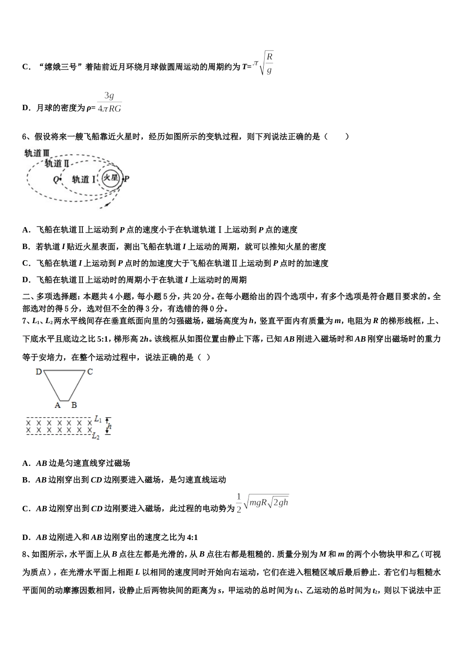 贵州省贵阳市清镇北大培文学校贵州校区2022-2023学年高考预测金卷物理试题理（湖南卷）_第3页