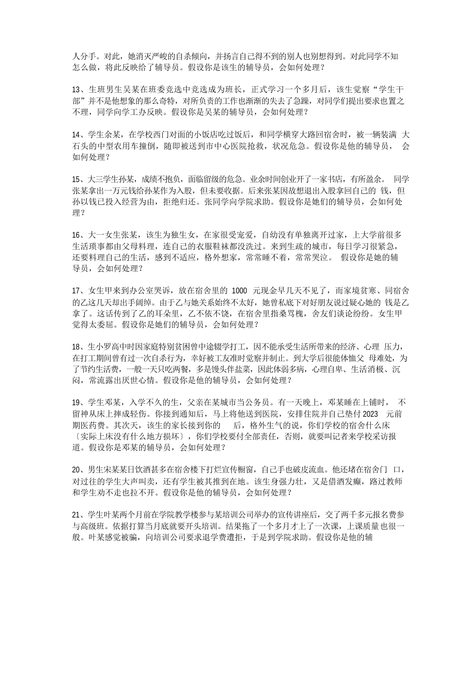 辅导员技能大赛案例分析题库_第2页