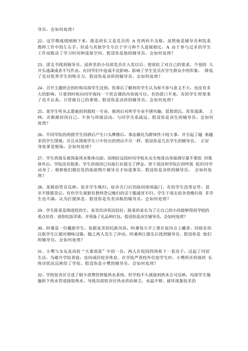 辅导员技能大赛案例分析题库_第3页