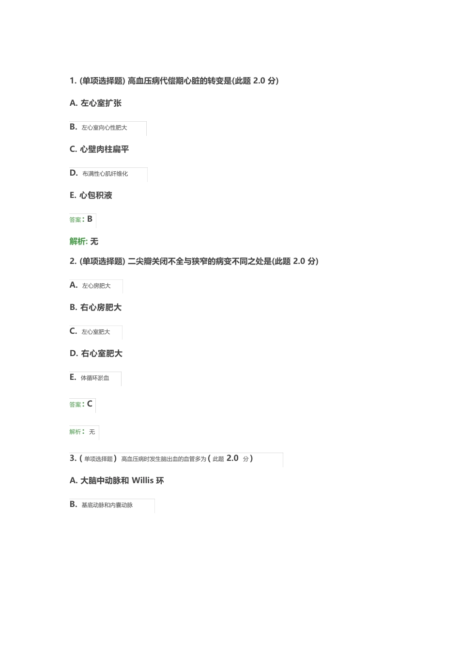 郑州工业应用技术学病理解剖学(专升本)综合作业_第1页