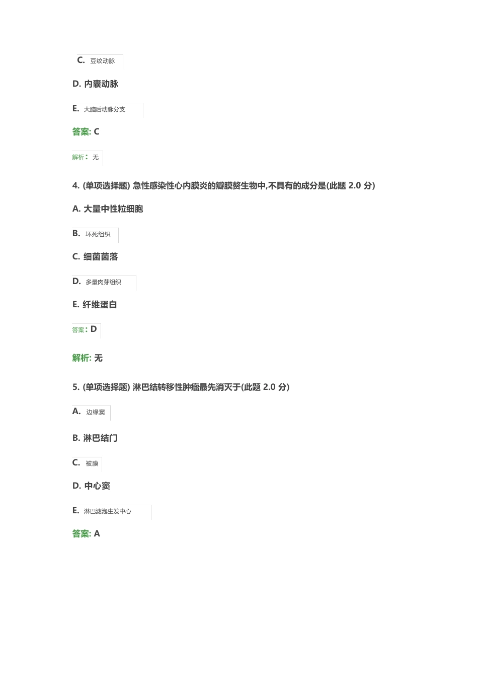 郑州工业应用技术学病理解剖学(专升本)综合作业_第2页