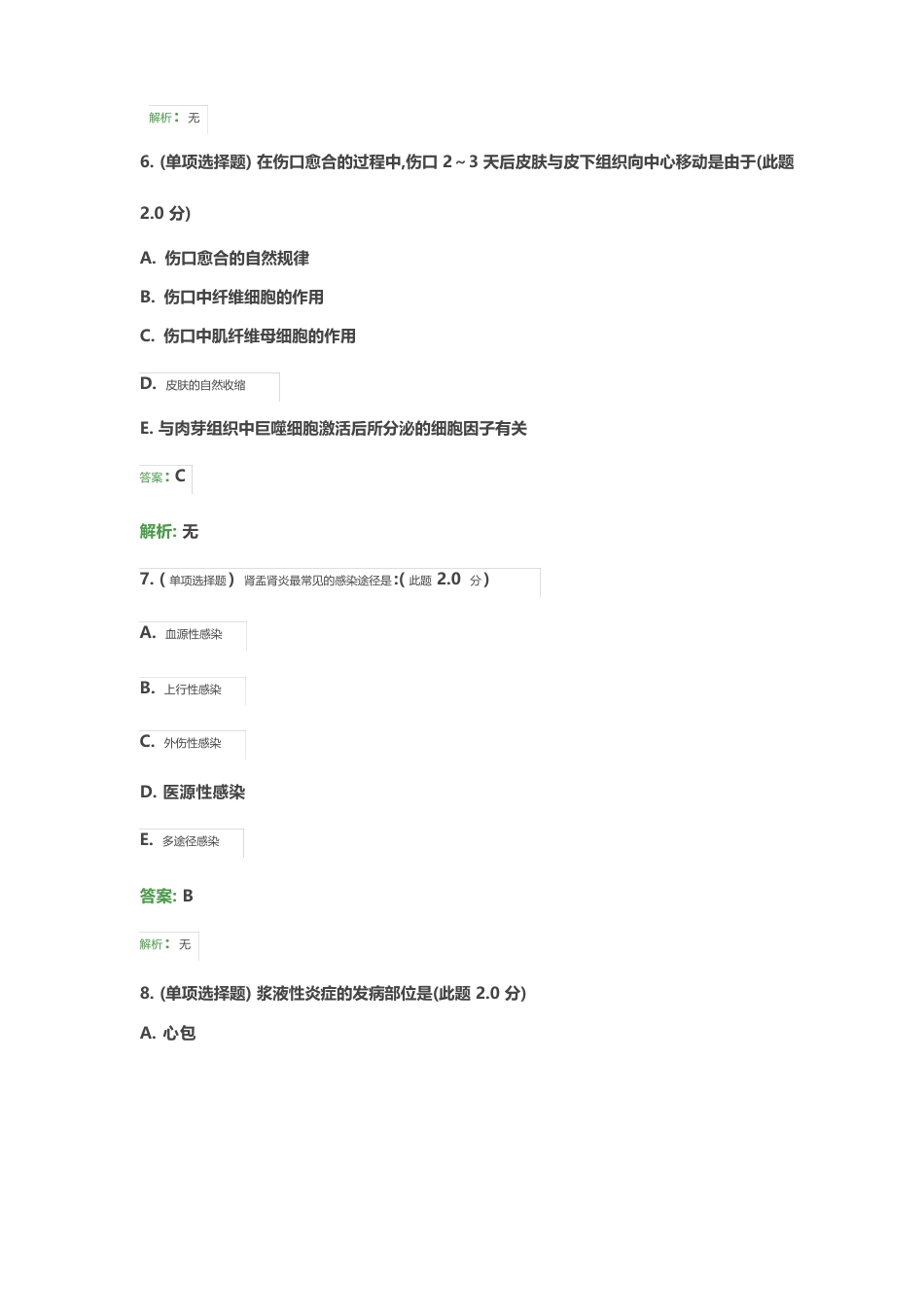 郑州工业应用技术学病理解剖学(专升本)综合作业_第3页