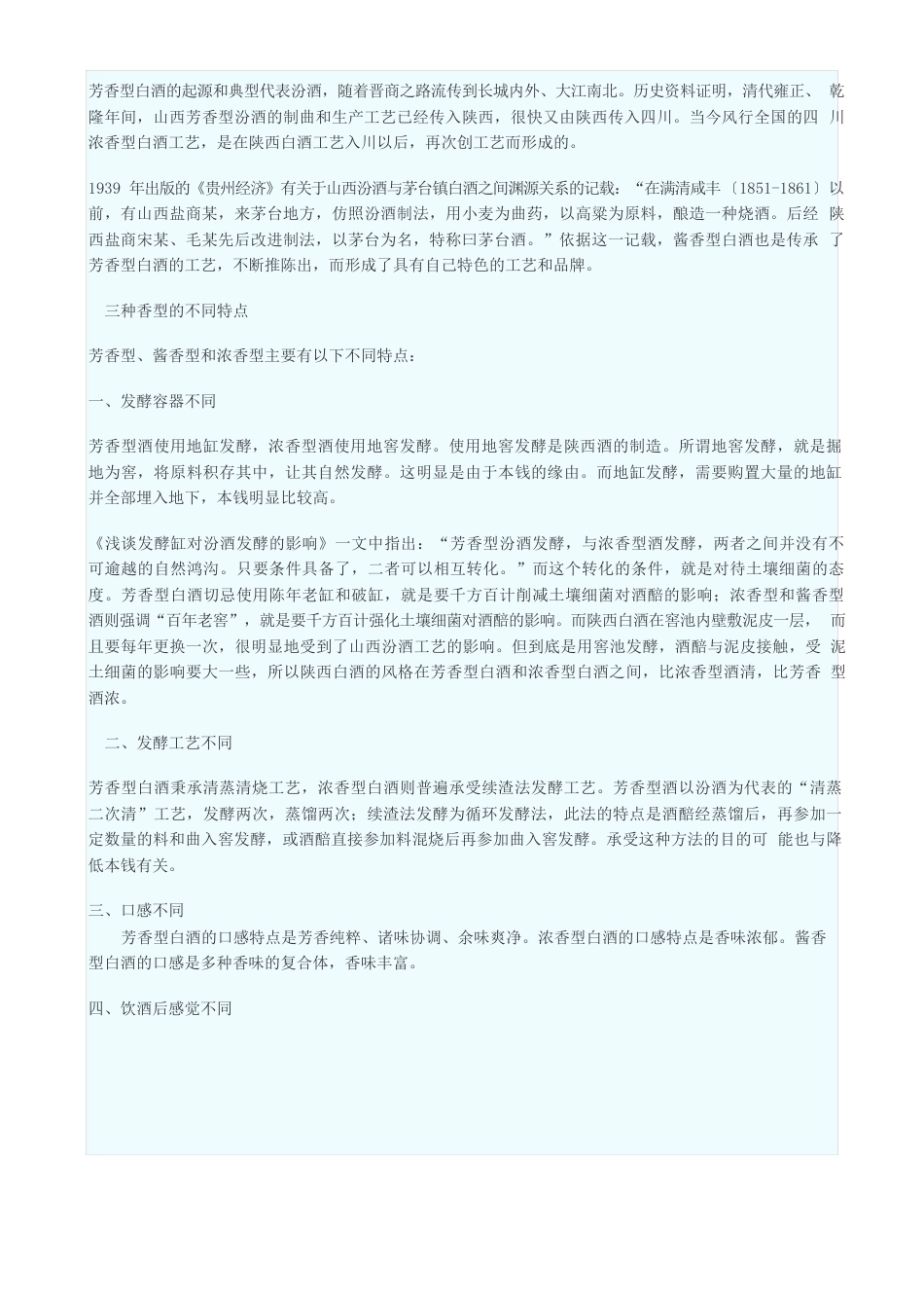 中国白酒的香型_第2页