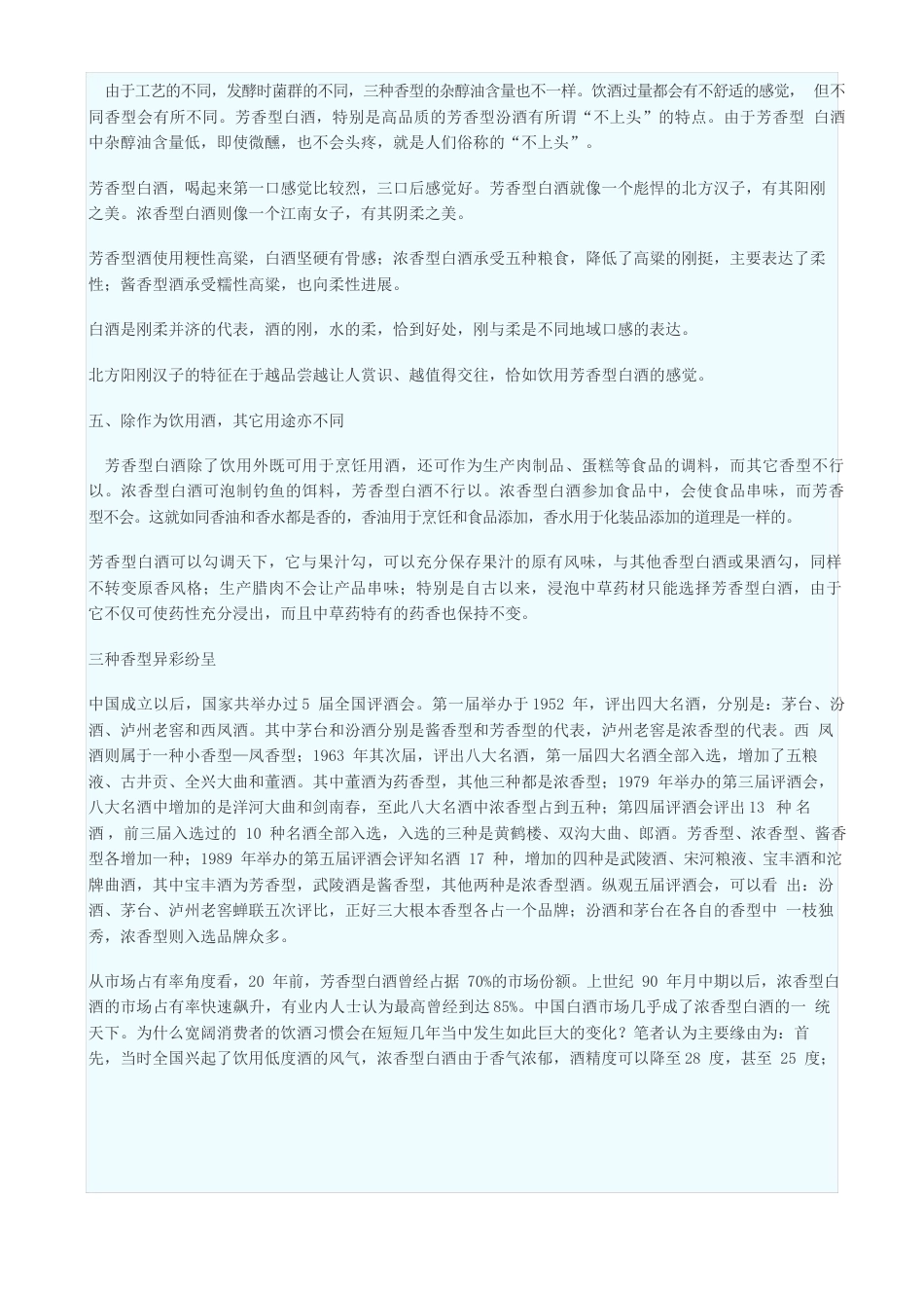 中国白酒的香型_第3页