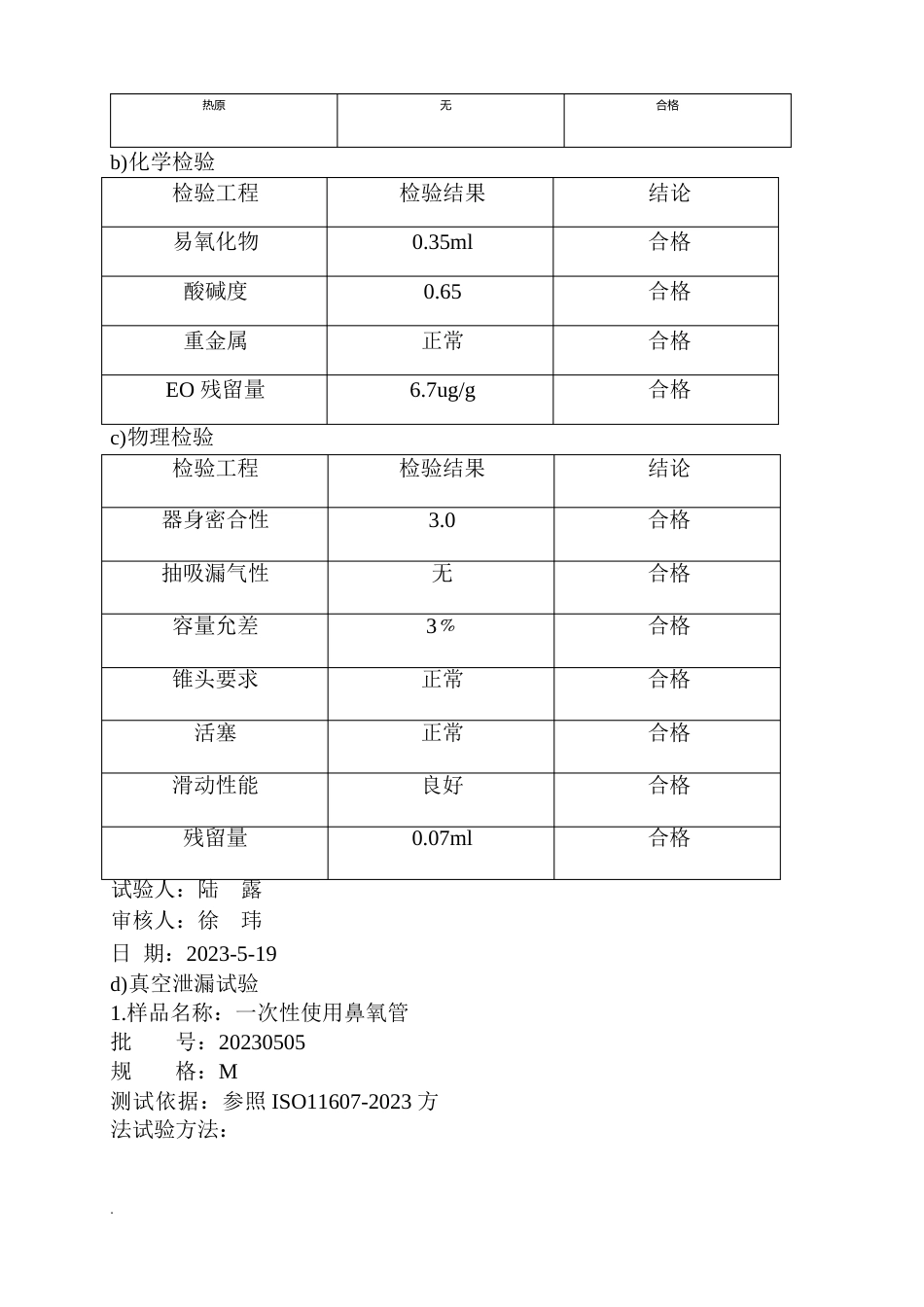 医疗器械有效期验证方案及报告_第3页