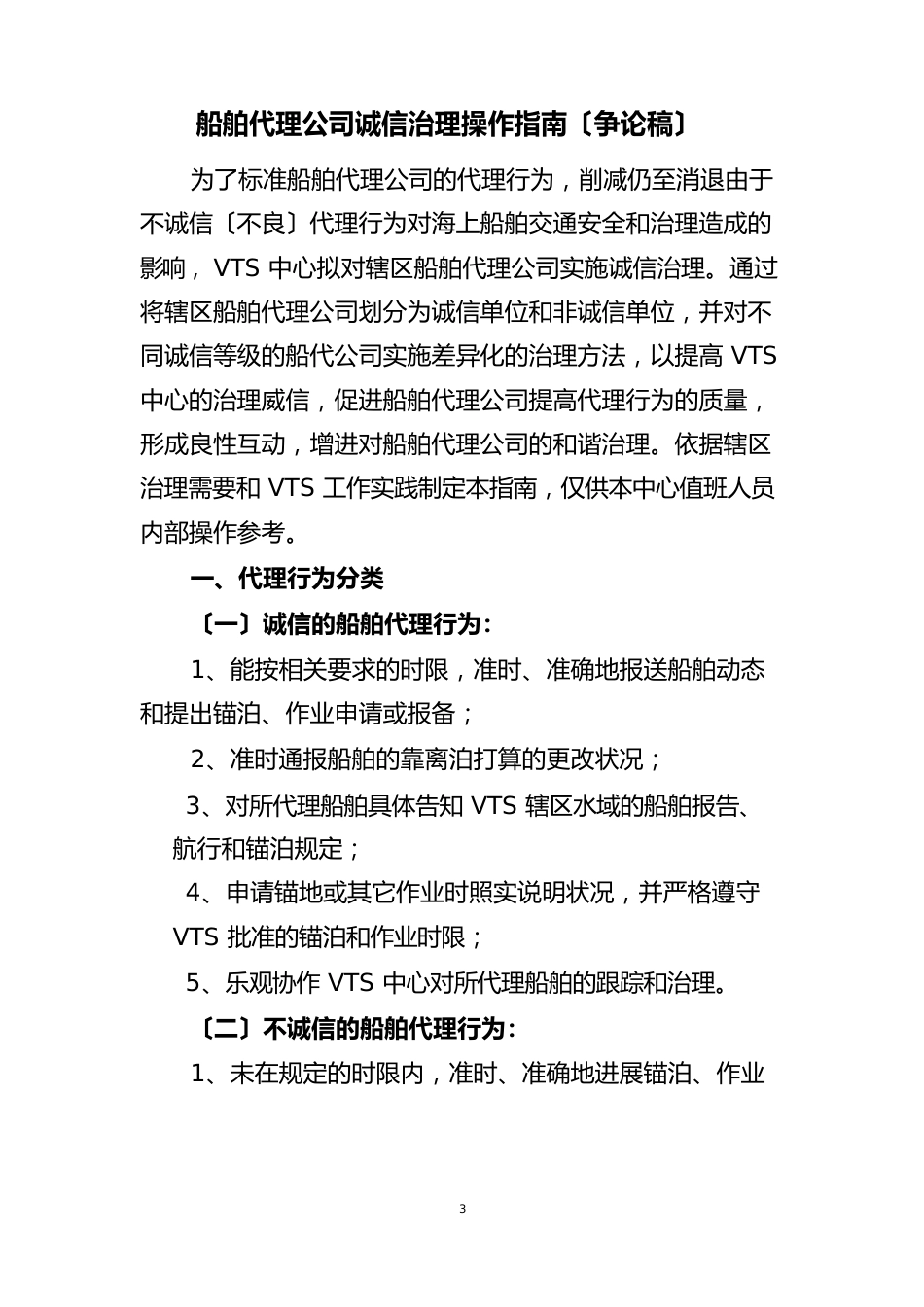 船舶代理公司诚信管理制度_第1页