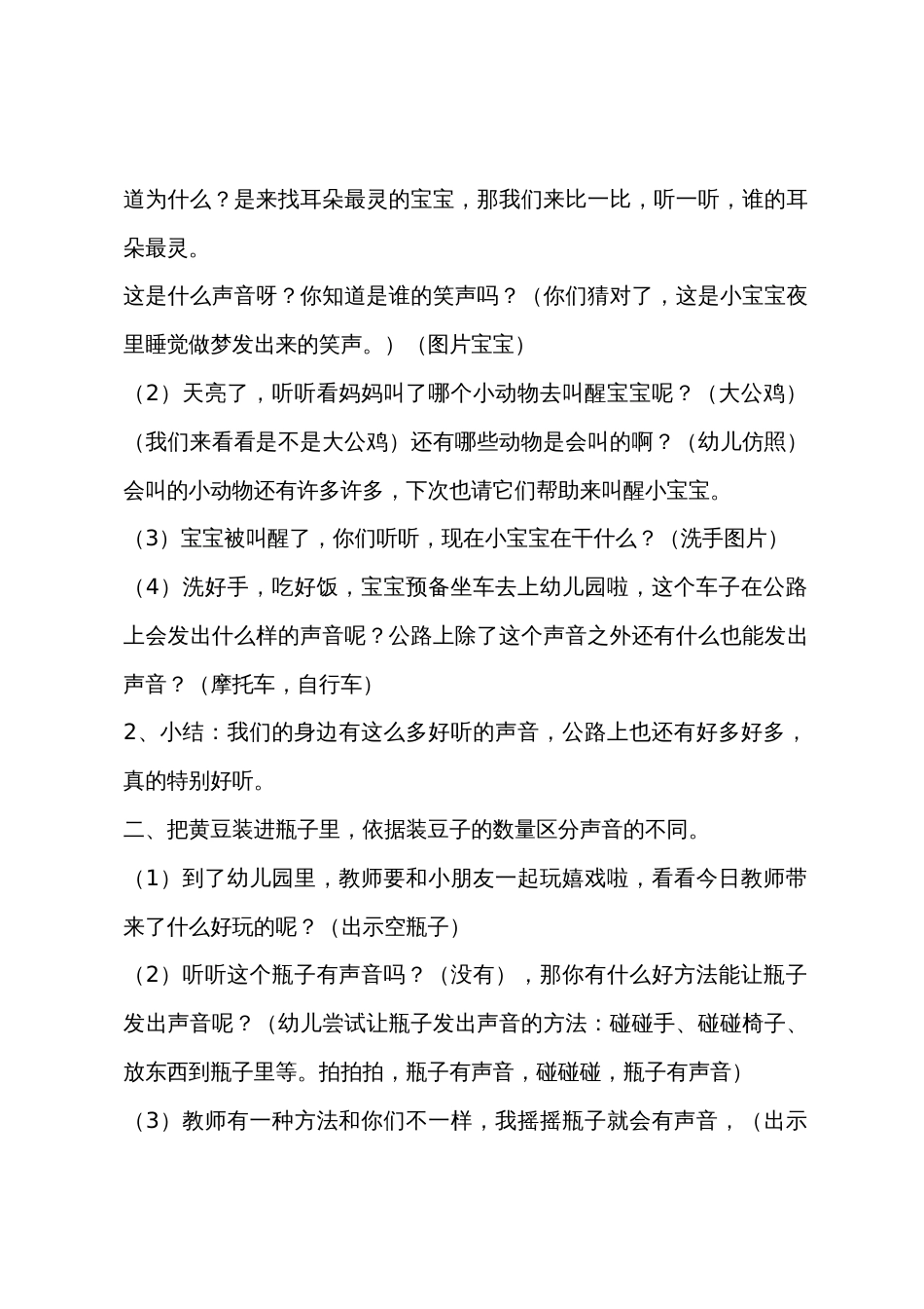 小班科学公开课好听的声音教案反思_第2页