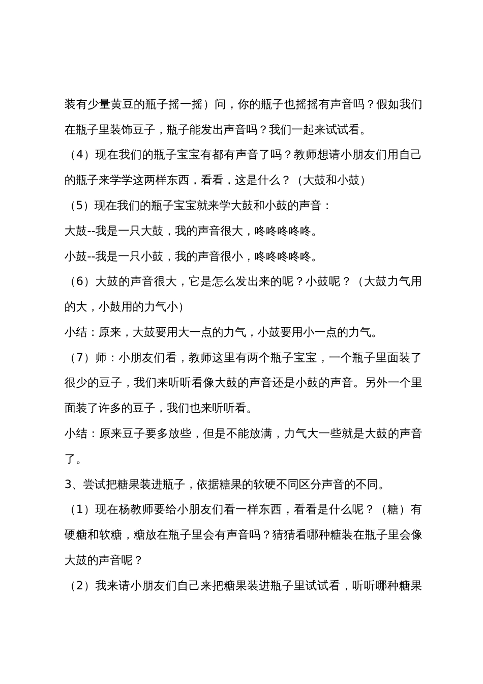 小班科学公开课好听的声音教案反思_第3页