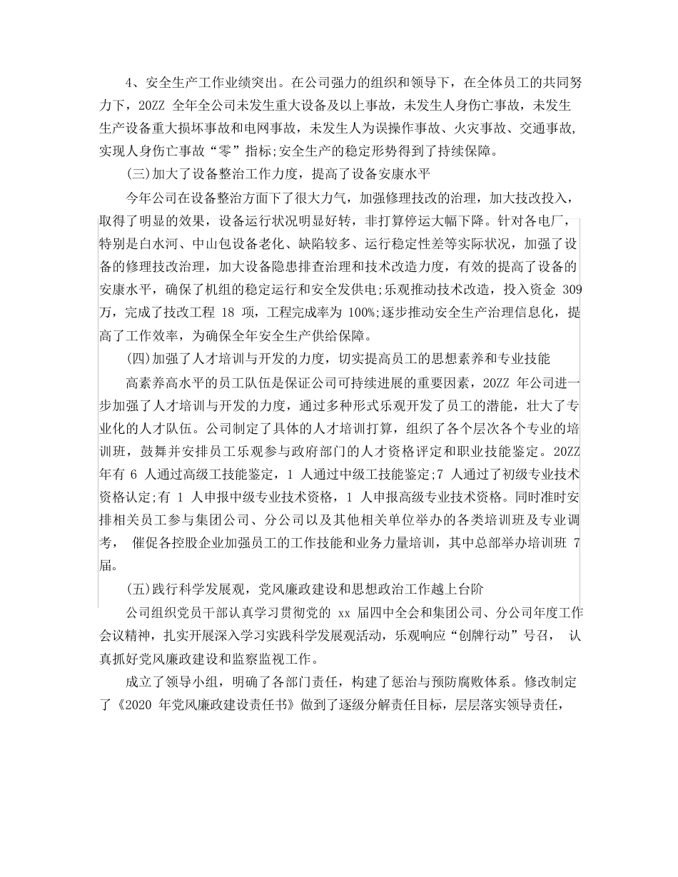 企业2023年工作总结及2023年工作计划格式_第3页