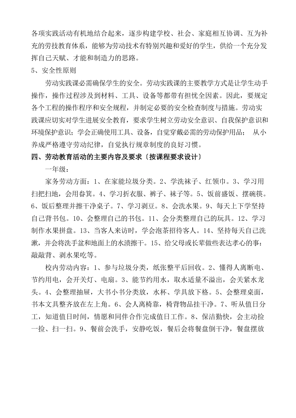 实验小学新时代劳动教育实施方案及安排_第3页