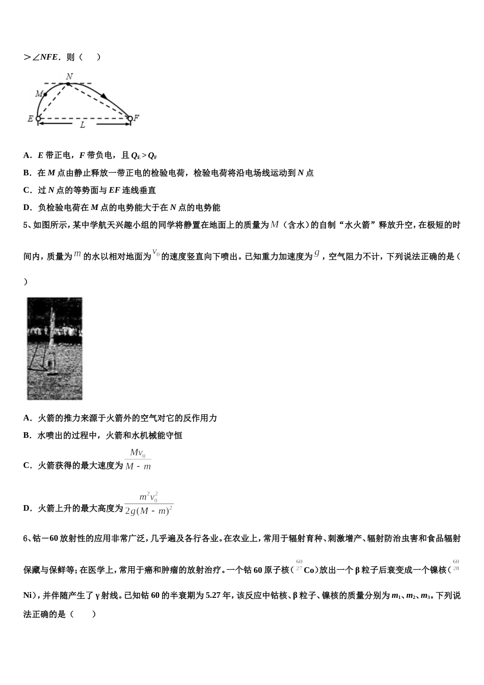 四川省华蓥一中高2023年高三下学期期中考试（物理试题文）试题_第2页