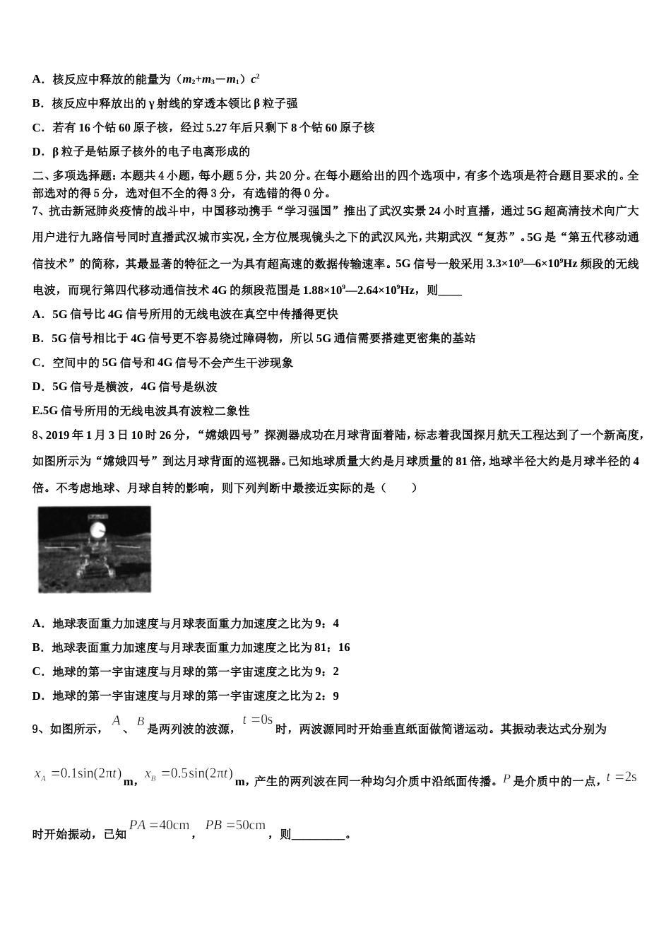 四川省华蓥一中高2023年高三下学期期中考试（物理试题文）试题_第3页