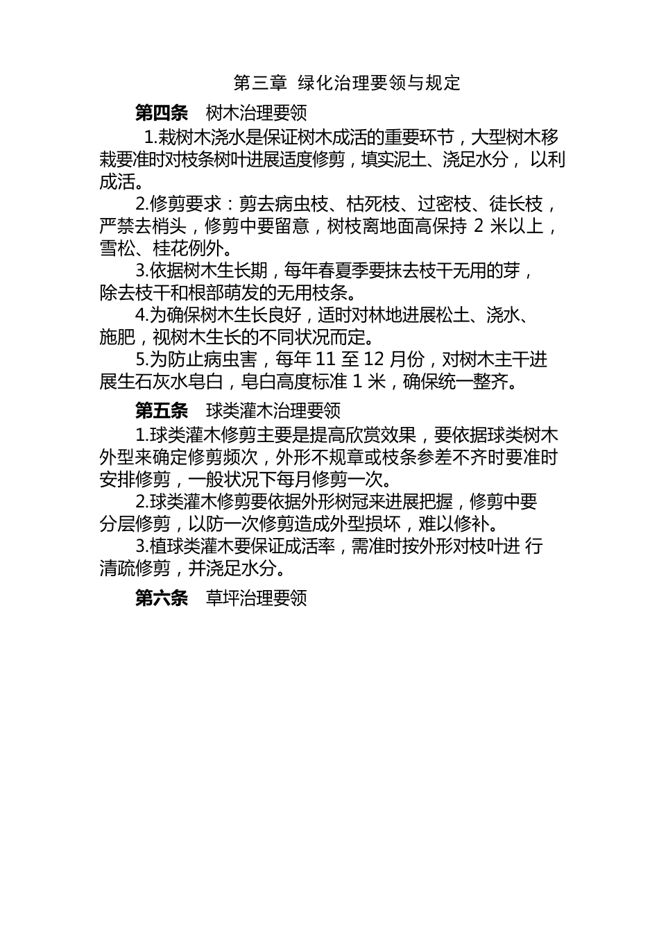 某公司环境绿化管理制度_第2页