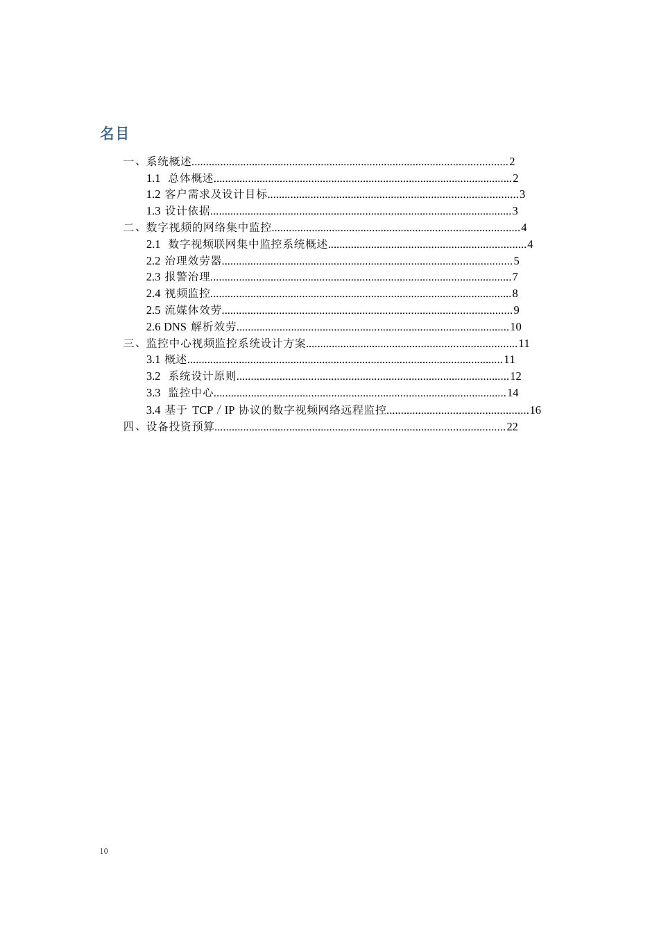 中国石油云南大理公司办公区监控技术方案_第2页