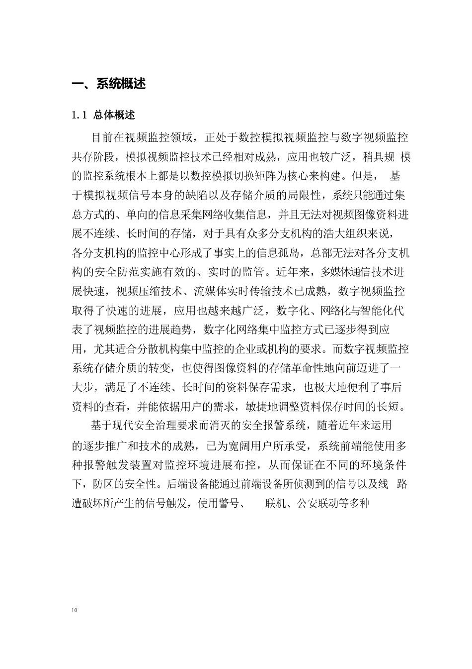 中国石油云南大理公司办公区监控技术方案_第3页