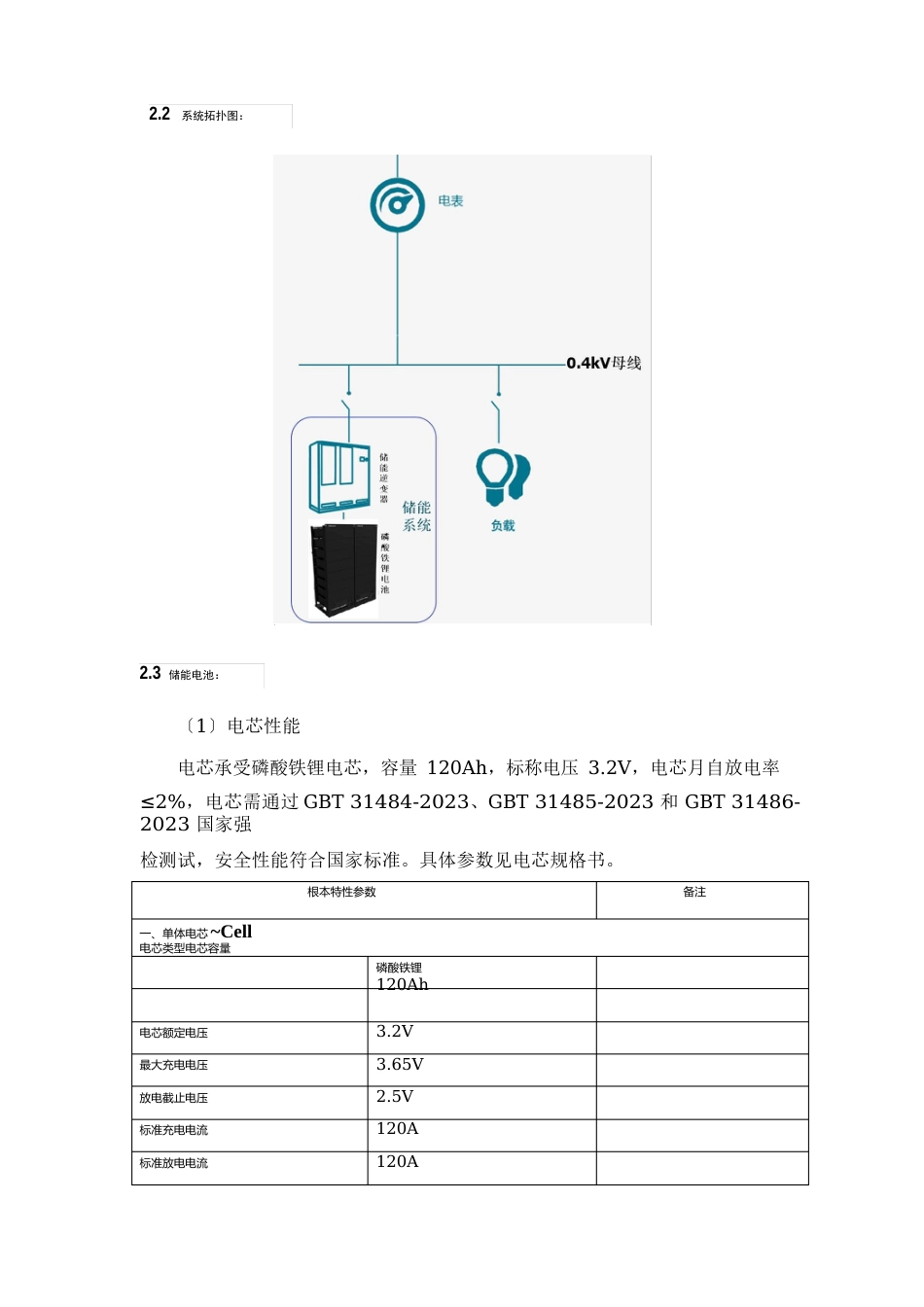 锂电池储能系统技术要求_第2页