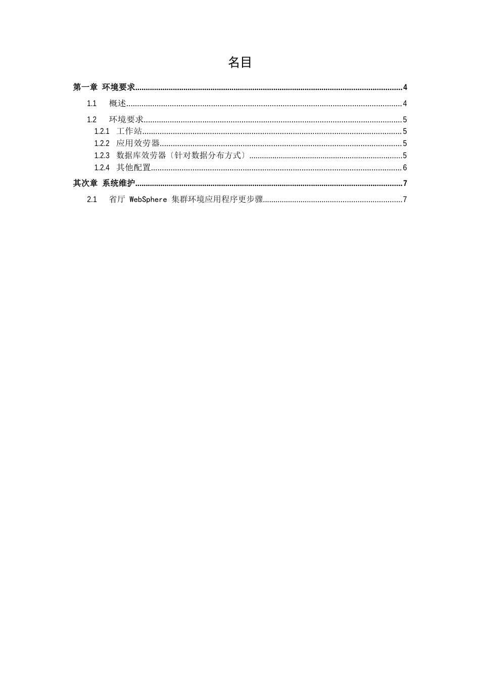 信息系统维护手册模板_第3页