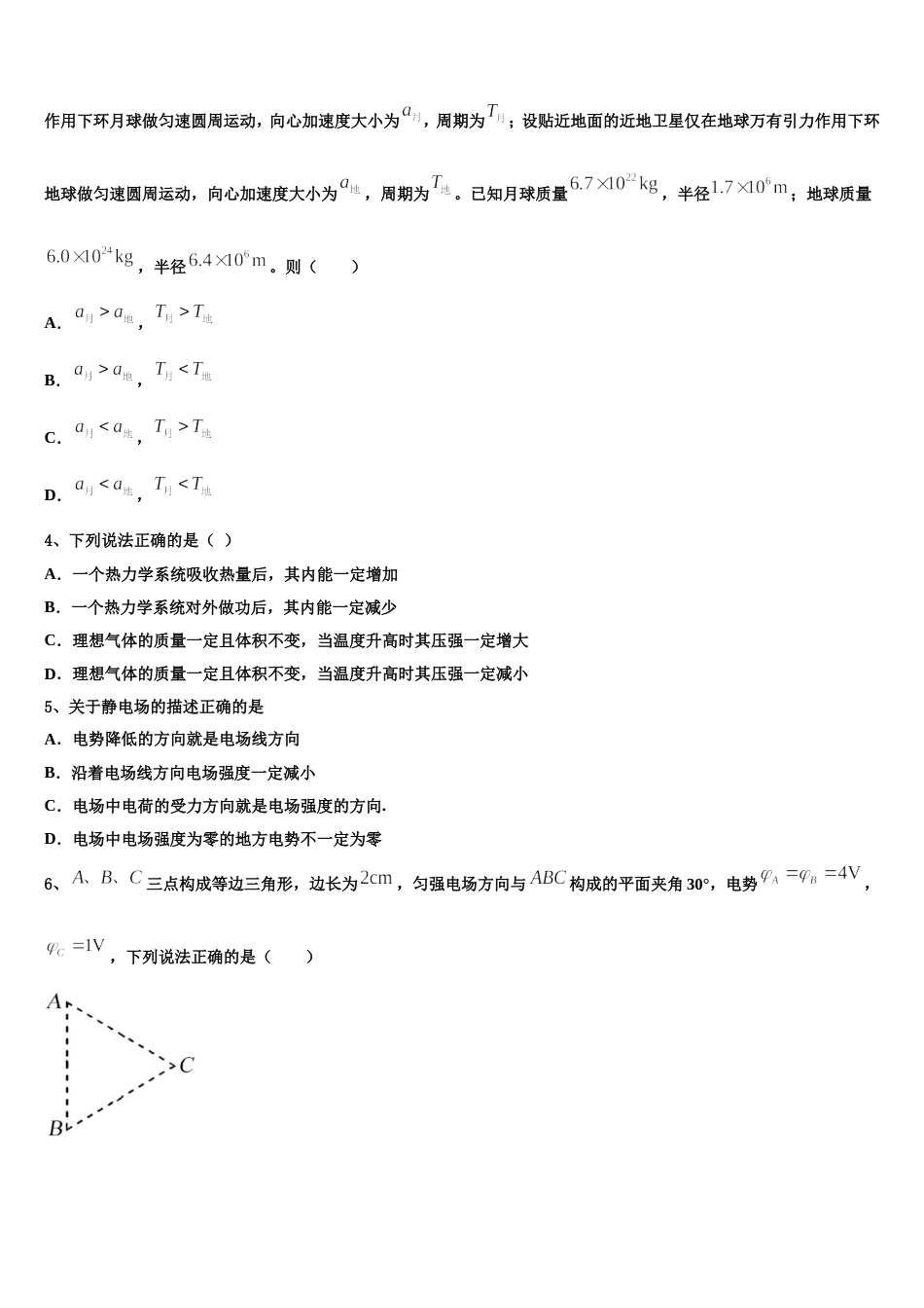 辽宁省辽宁省营口市开发区第一高级中学2022-2023学年4月高三学业水平考试物理试题试卷_第2页