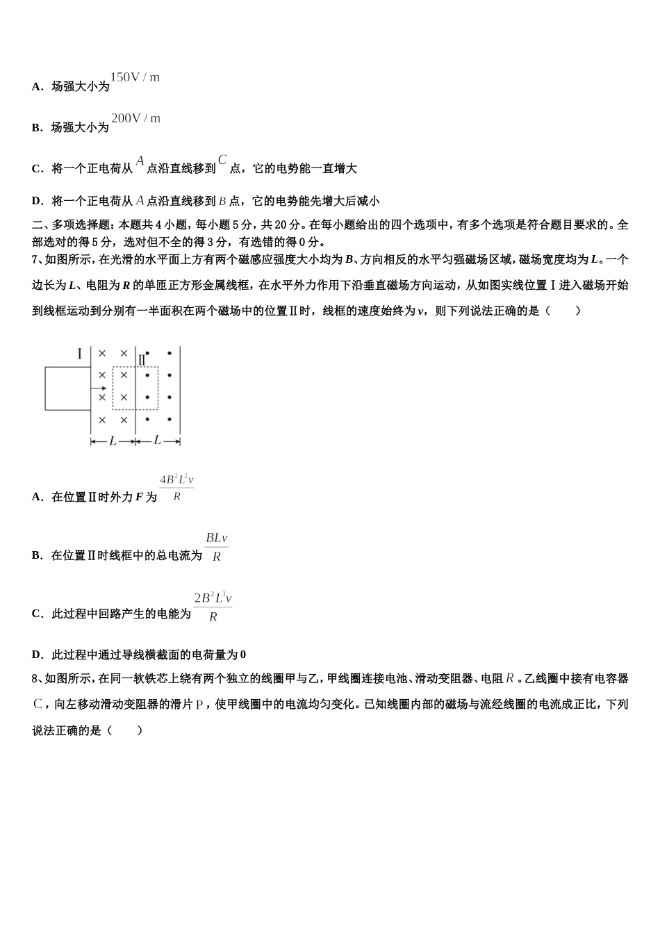 辽宁省辽宁省营口市开发区第一高级中学2022-2023学年4月高三学业水平考试物理试题试卷_第3页