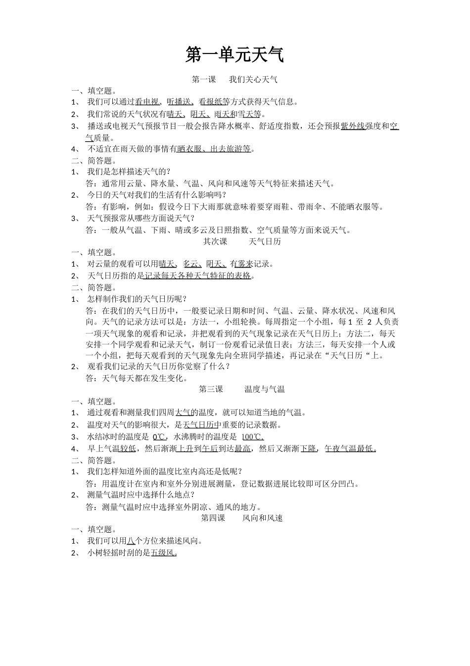 四年级科学资料_第1页