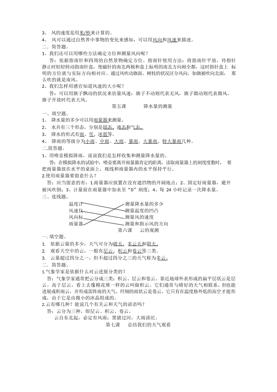 四年级科学资料_第2页