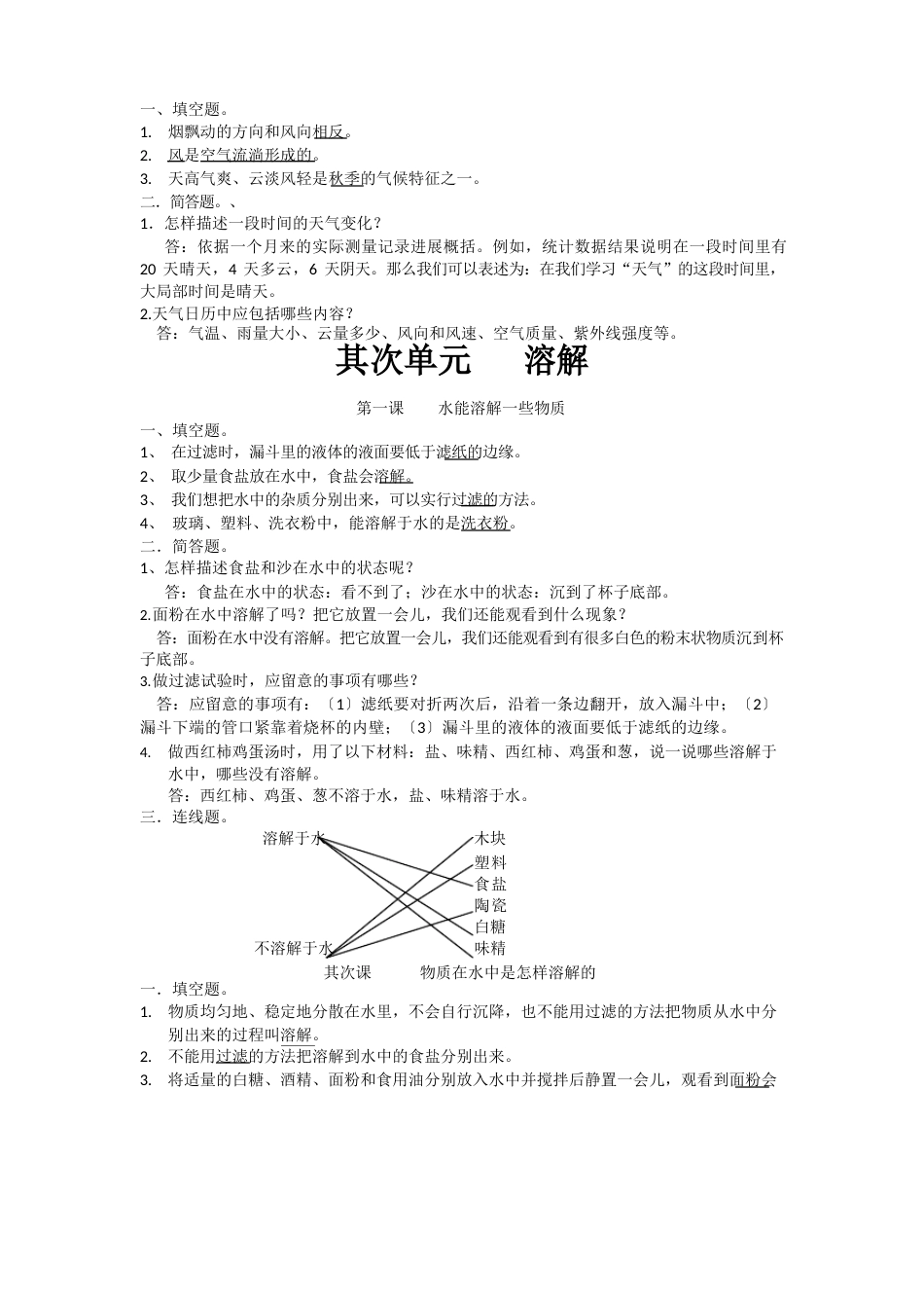 四年级科学资料_第3页
