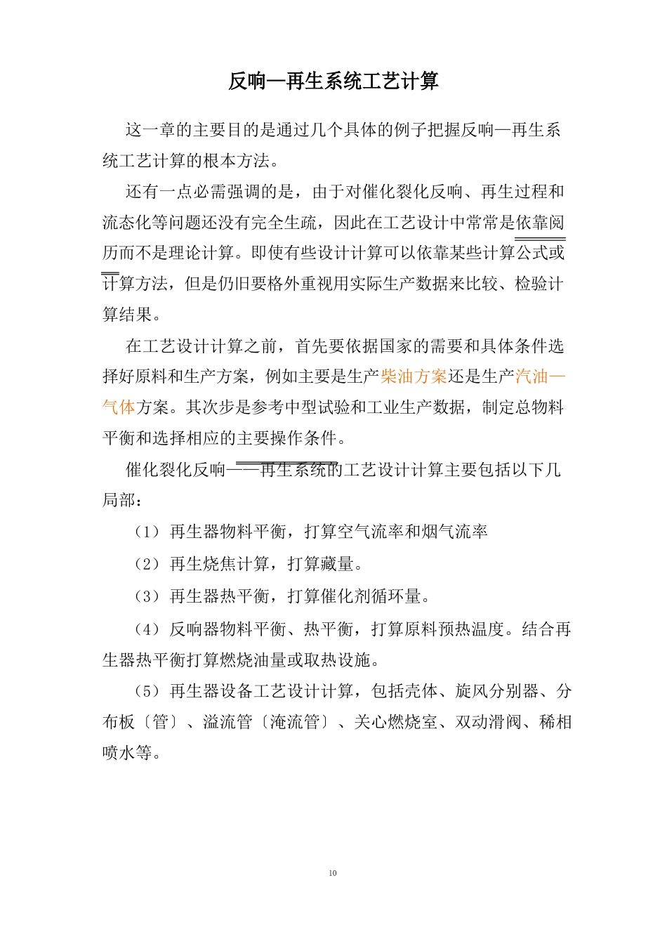 反应——再生系统工艺计算汇总_第3页