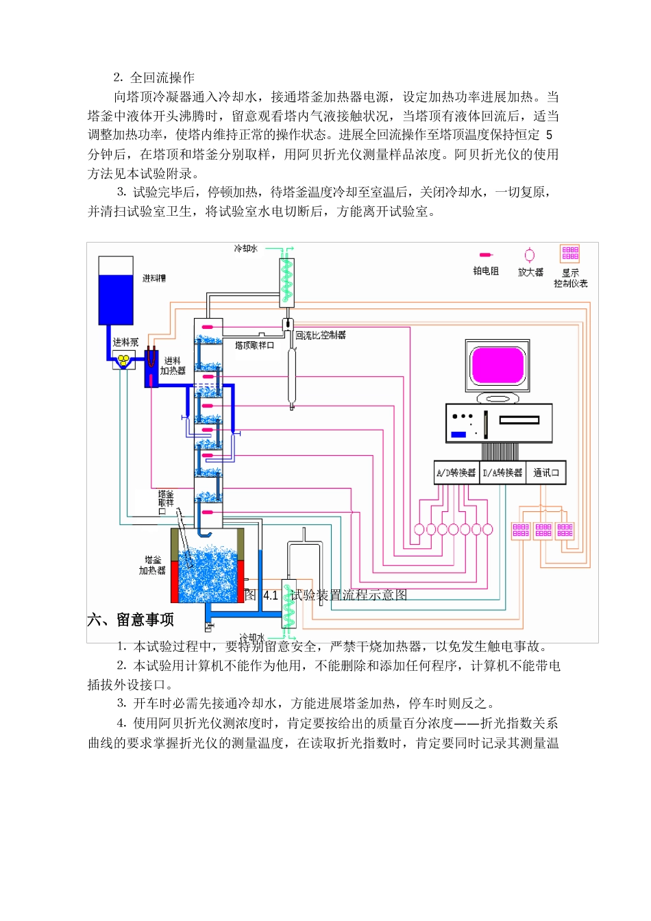 精馏塔操作和全塔效率的测定讲解_第3页