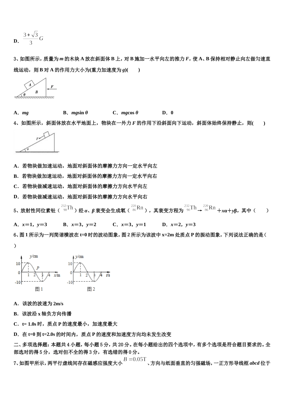 嘉峪关市重点中学2023年高三下学期（线上）适应性考试（二）物理试题_第2页